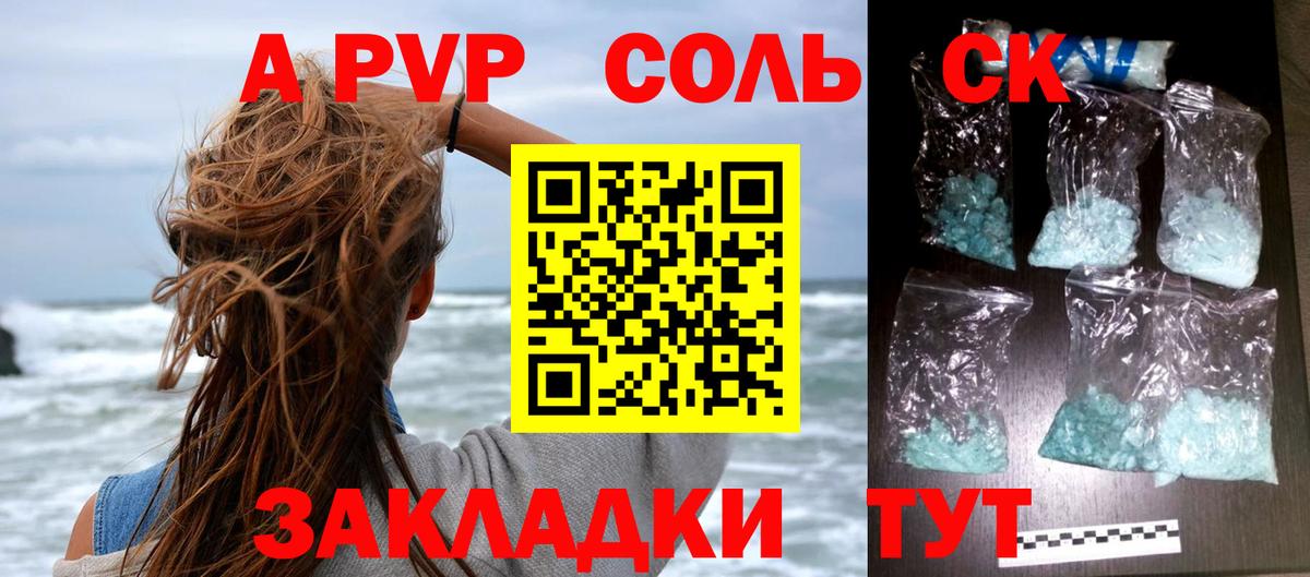 А ПВП Соль  А ПВП мука  А ПВП Соль  Вход с VPN  Лесной 