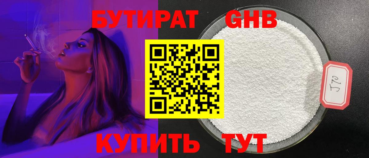 Бутират жидкий экстази Лесной