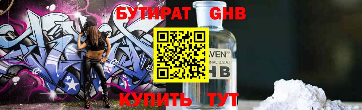 Лесной  БУТИРАТ 99%  Вход с VPN 