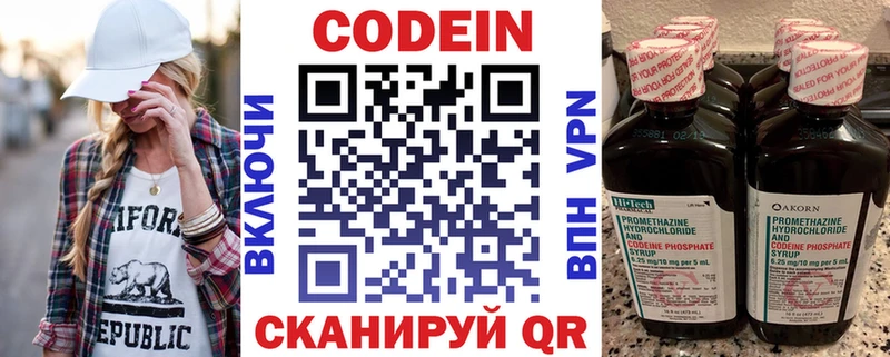 Codein Purple Drank  купить наркотик  Лесной 