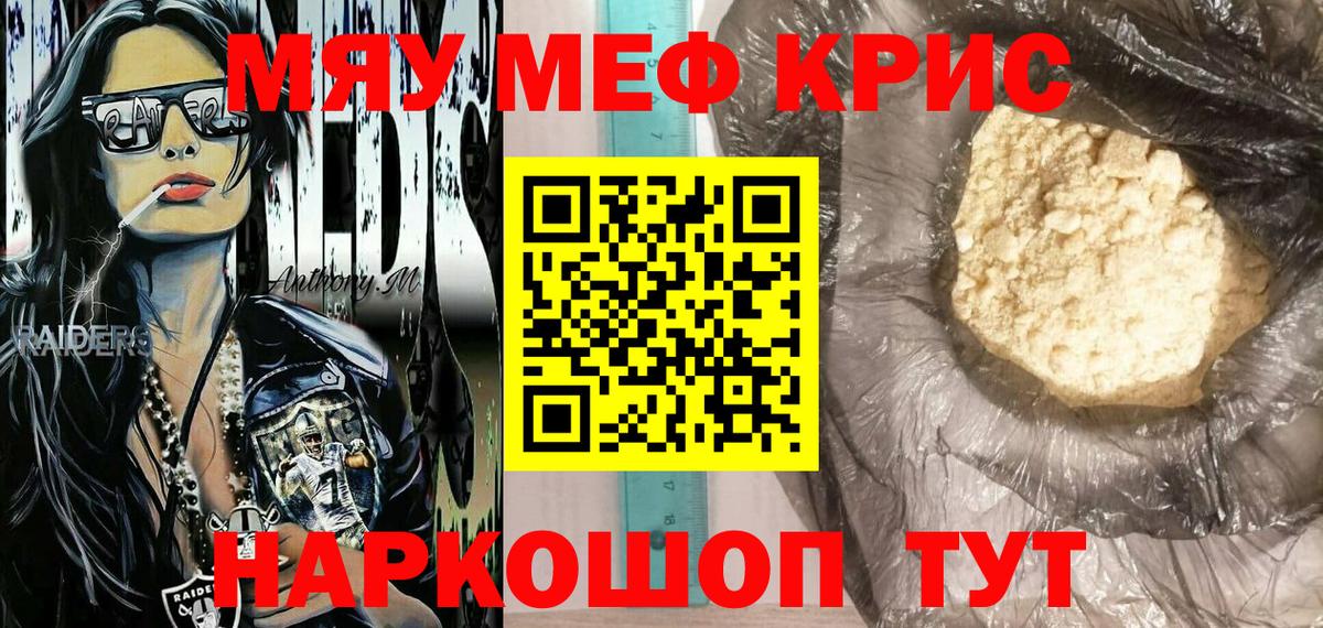 МЯУ-МЯУ 4 MMC  Мефедрон мука  МЯУ-МЯУ  Вход с VPN  Лесной 
